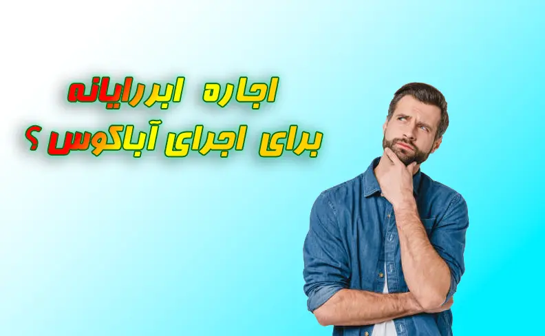 آباکوس آنلاین