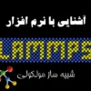 نرم افزار lammps