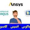 آباکوس یا انسیس